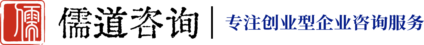 儒道咨询